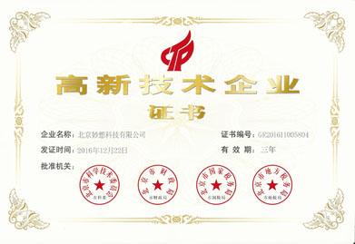 高新技术企业证书
